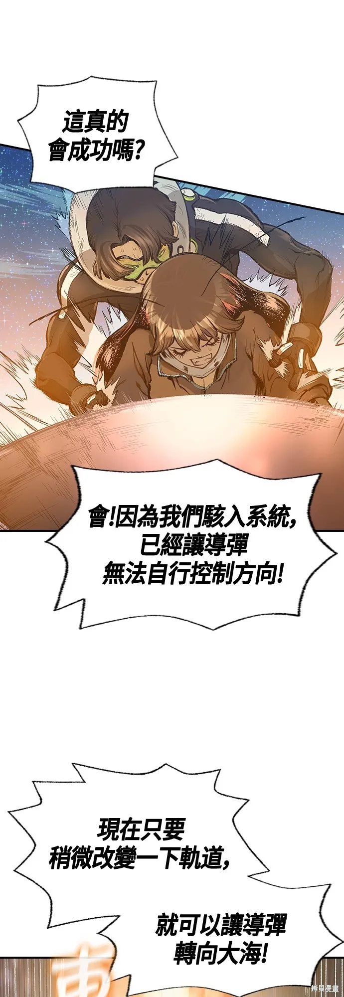 超弦联盟:异世界见闻录,第15話,第45张