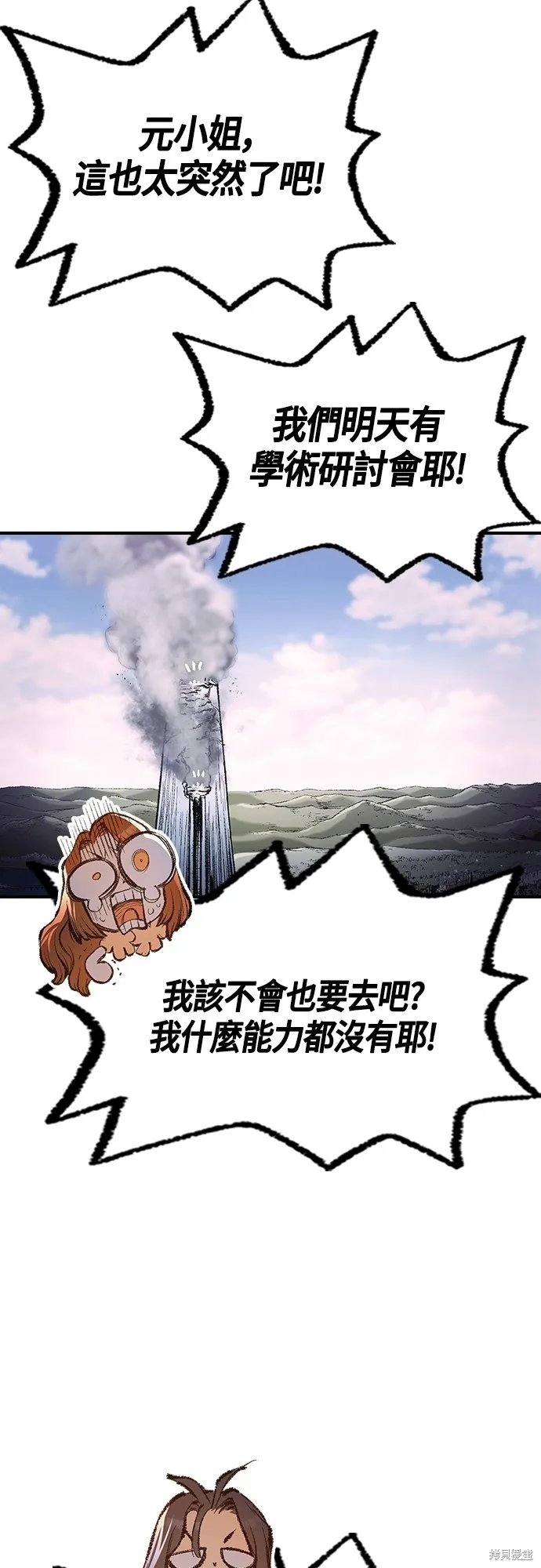 超弦联盟:异世界见闻录,第16話,第31张