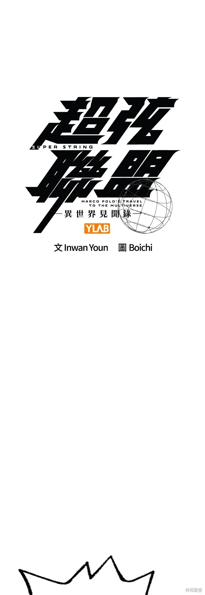 超弦联盟:异世界见闻录,第26話,第7张
