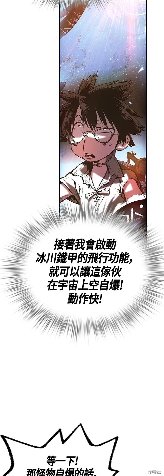 超弦联盟:异世界见闻录,第23話,第10张