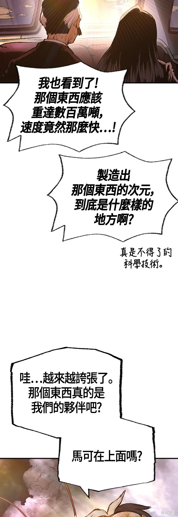超弦联盟:异世界见闻录,第23話,第29张