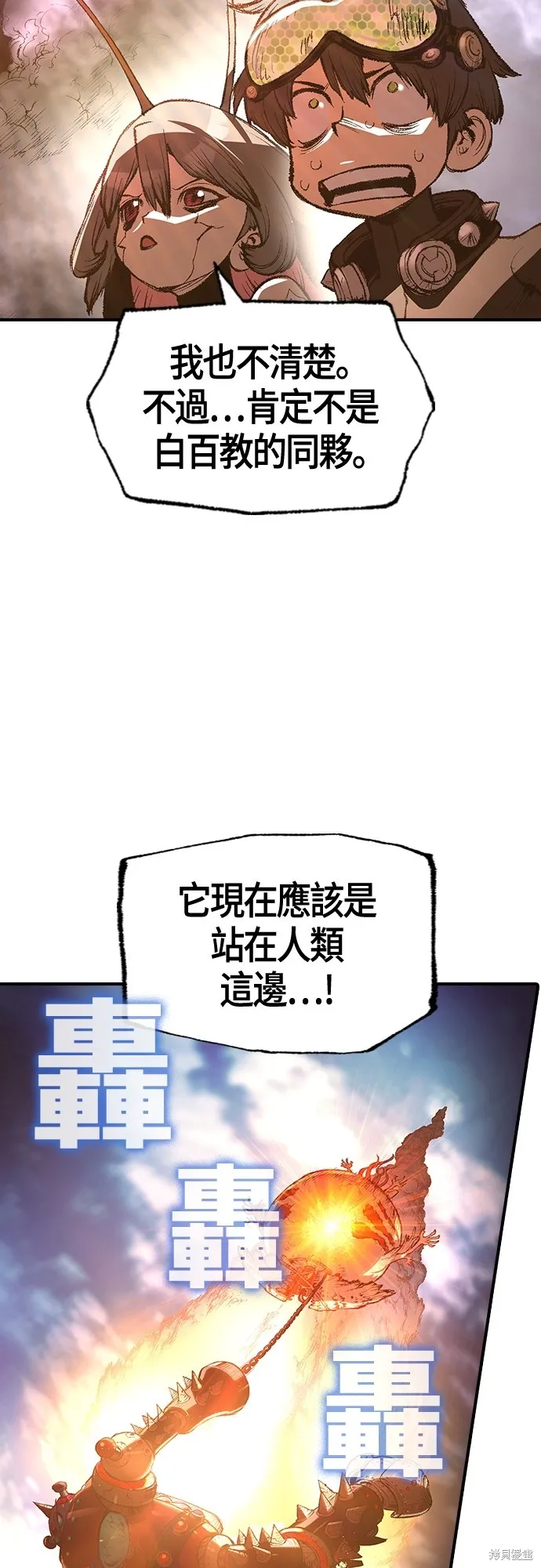 超弦联盟:异世界见闻录,第23話,第30张
