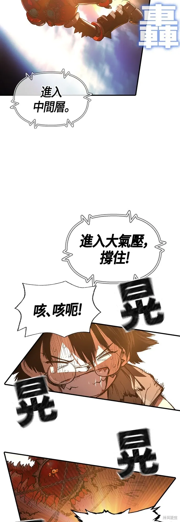 超弦联盟:异世界见闻录,第23話,第31张