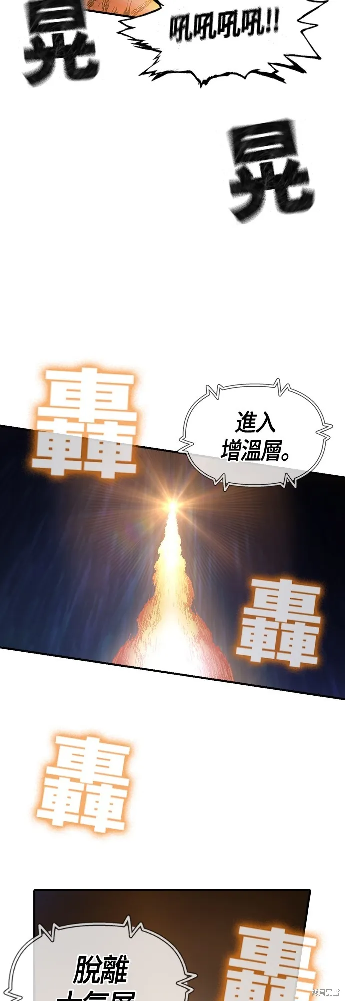 超弦联盟:异世界见闻录,第23話,第32张