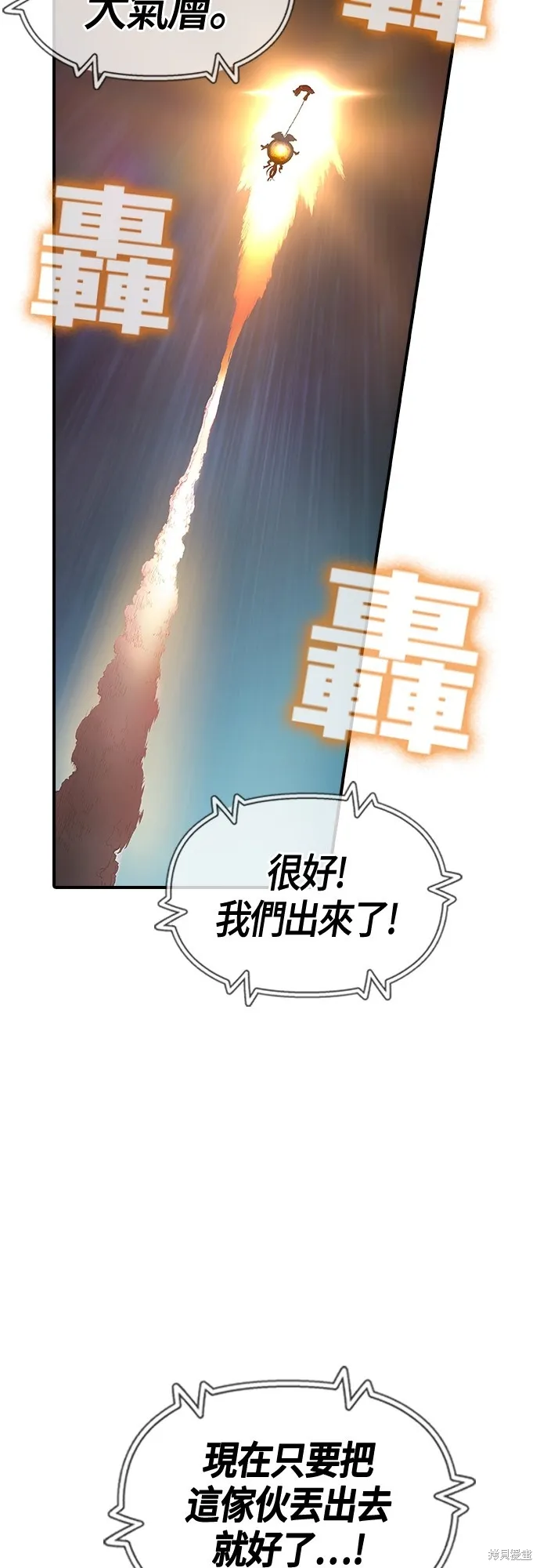 超弦联盟:异世界见闻录,第23話,第33张