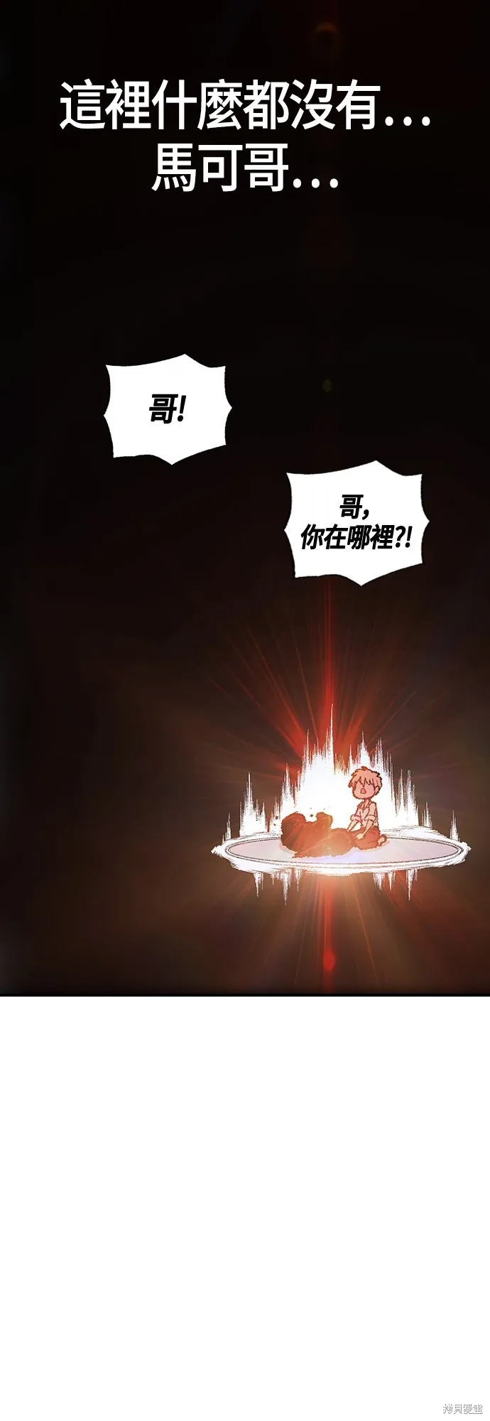 超弦联盟:异世界见闻录,第23話,第58张