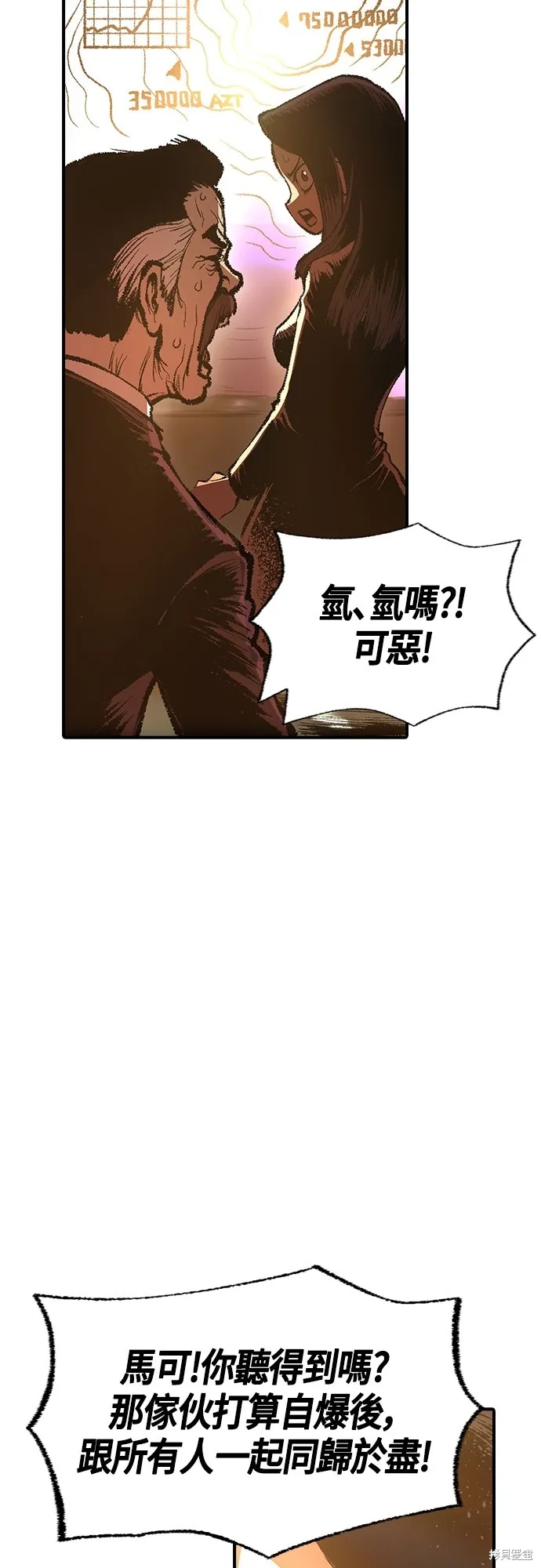 超弦联盟:异世界见闻录,第23話,第7张
