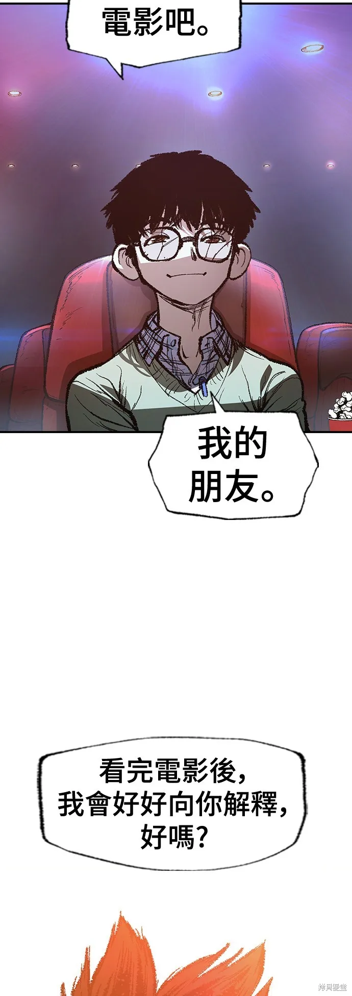 超弦联盟:异世界见闻录,第31話,第12张