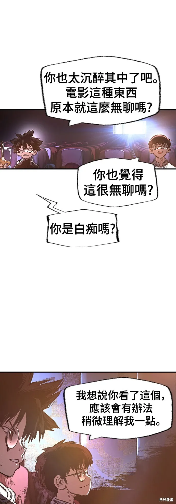 超弦联盟:异世界见闻录,第31話,第24张