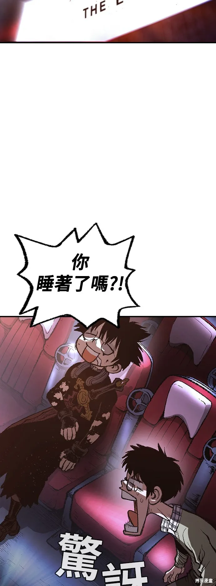 超弦联盟:异世界见闻录,第31話,第31张