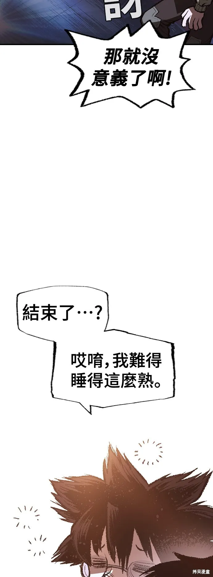 超弦联盟:异世界见闻录,第31話,第32张