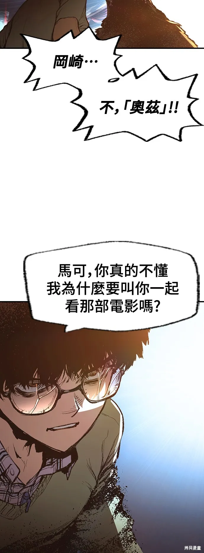 超弦联盟:异世界见闻录,第31話,第35张