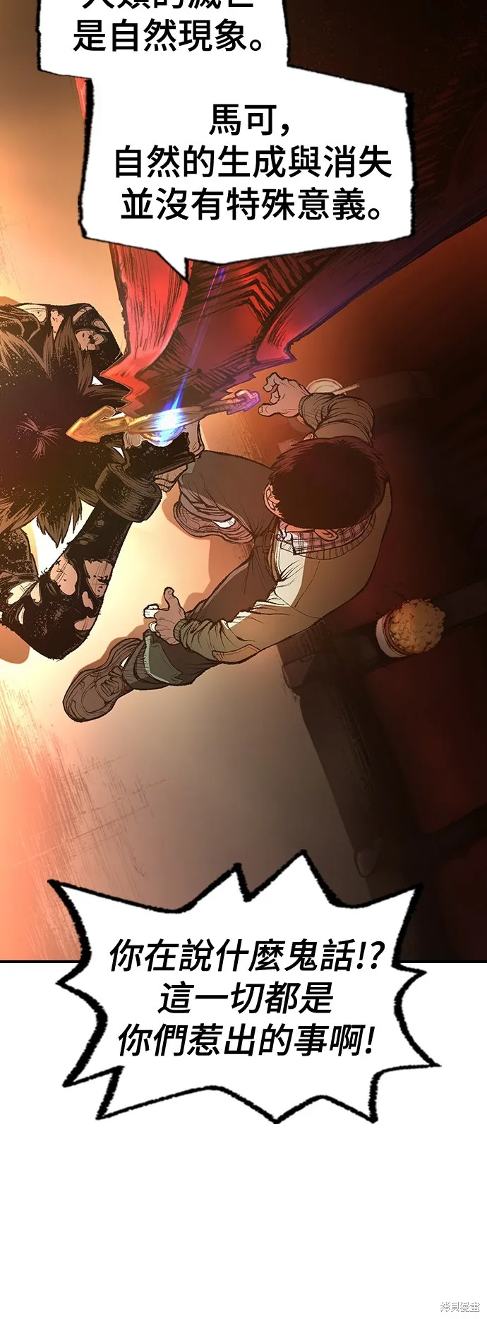 超弦联盟:异世界见闻录,第31話,第39张