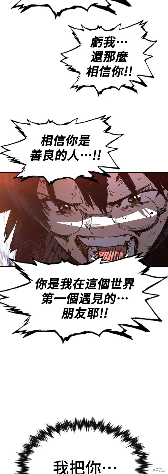 超弦联盟:异世界见闻录,第31話,第4张