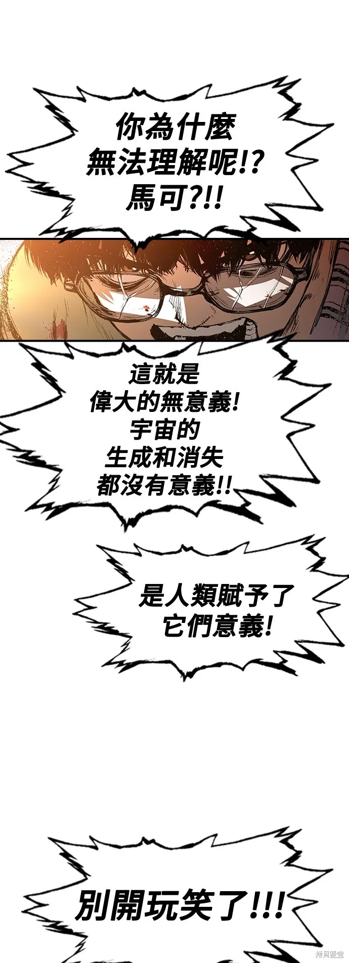 超弦联盟:异世界见闻录,第31話,第40张