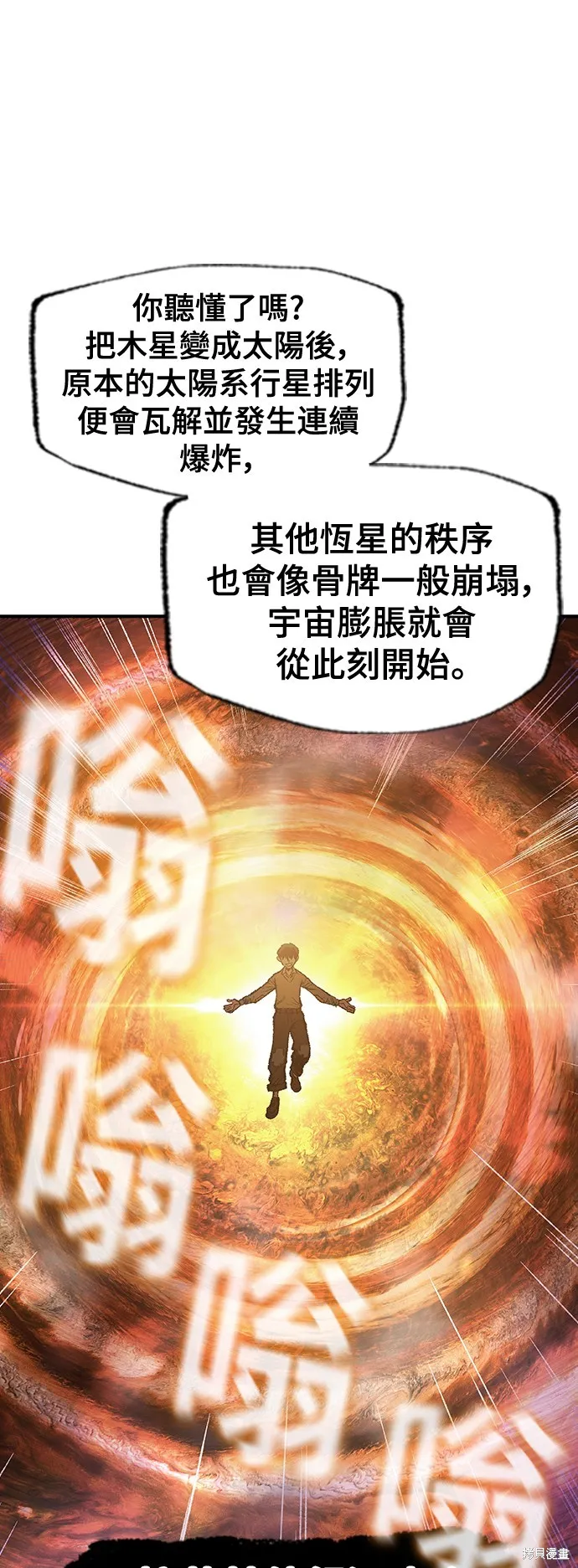 超弦联盟:异世界见闻录,第31話,第54张