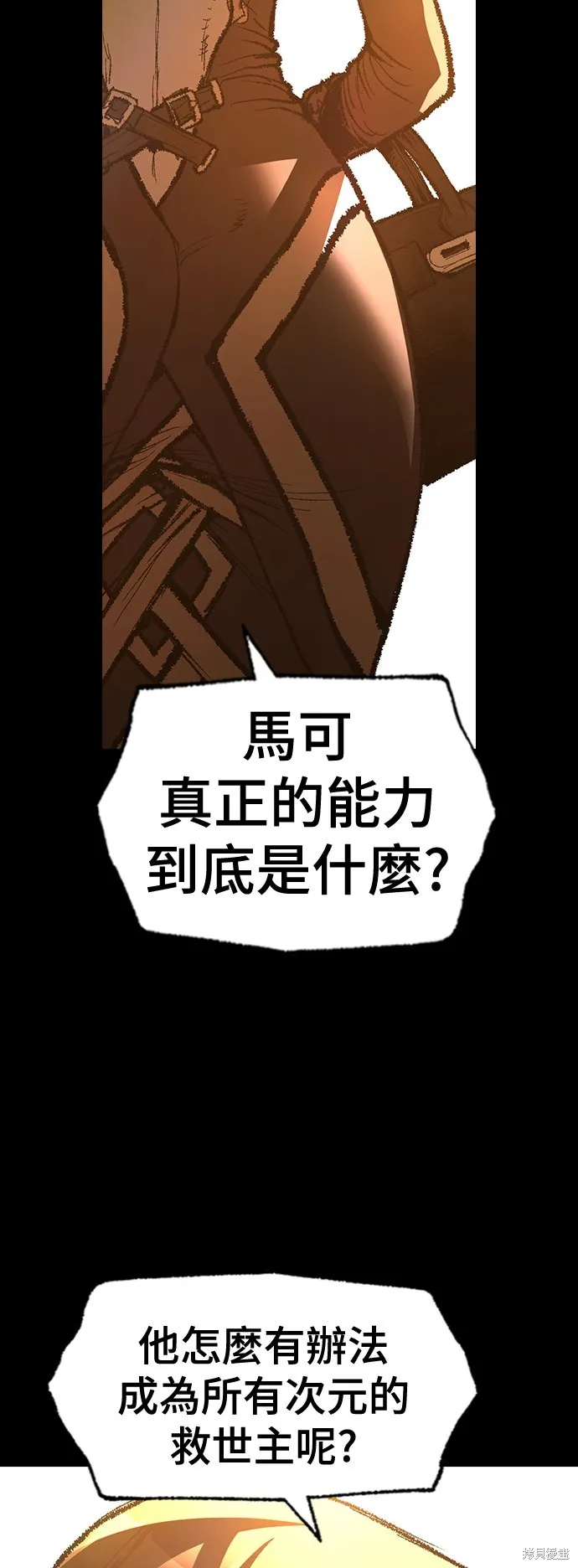 超弦联盟:异世界见闻录,第31話,第79张