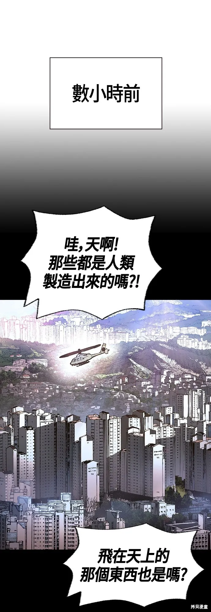 超弦联盟:异世界见闻录,第25話,第2张