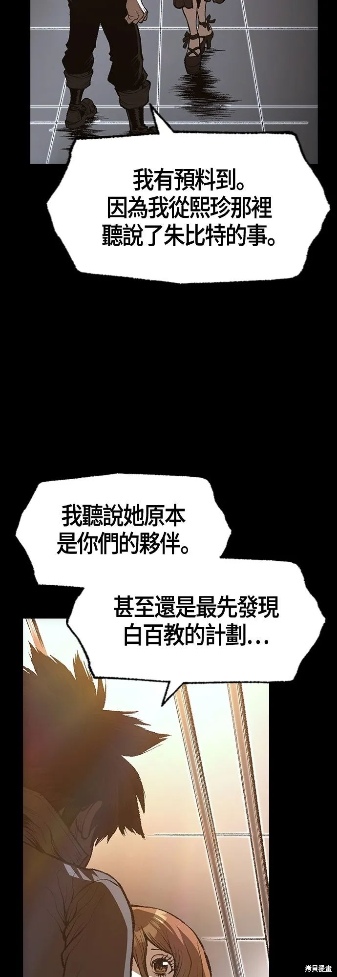 超弦联盟:异世界见闻录,第25話,第25张