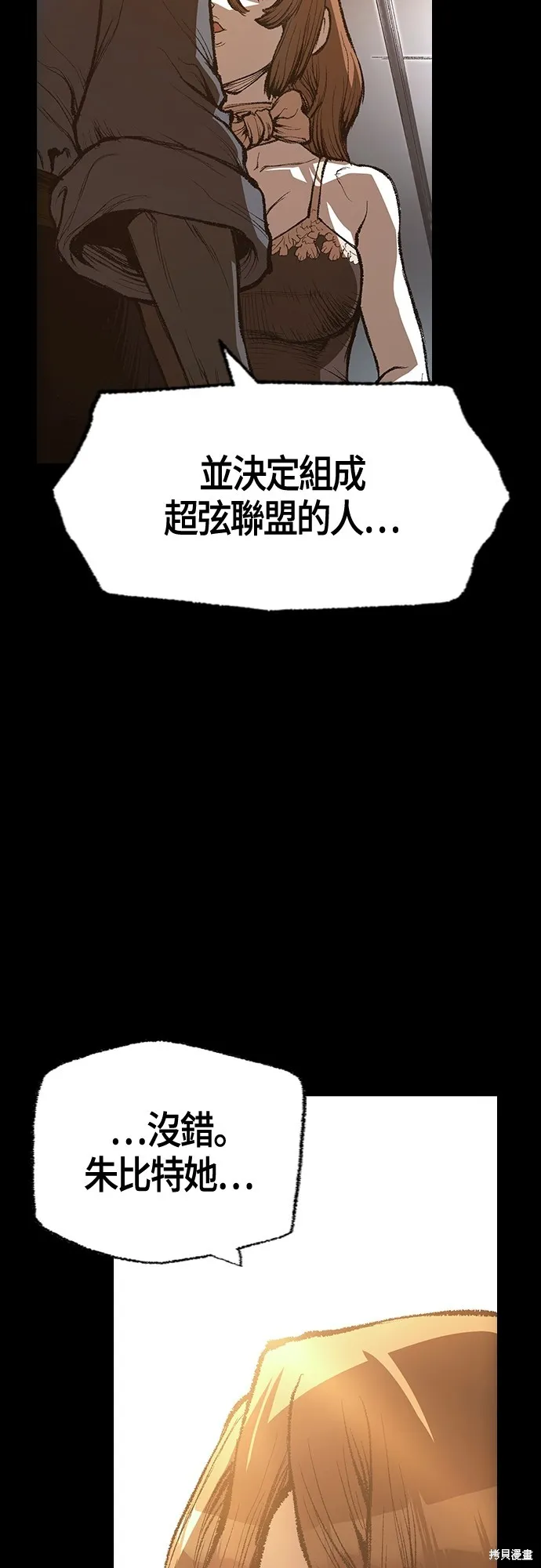 超弦联盟:异世界见闻录,第25話,第26张