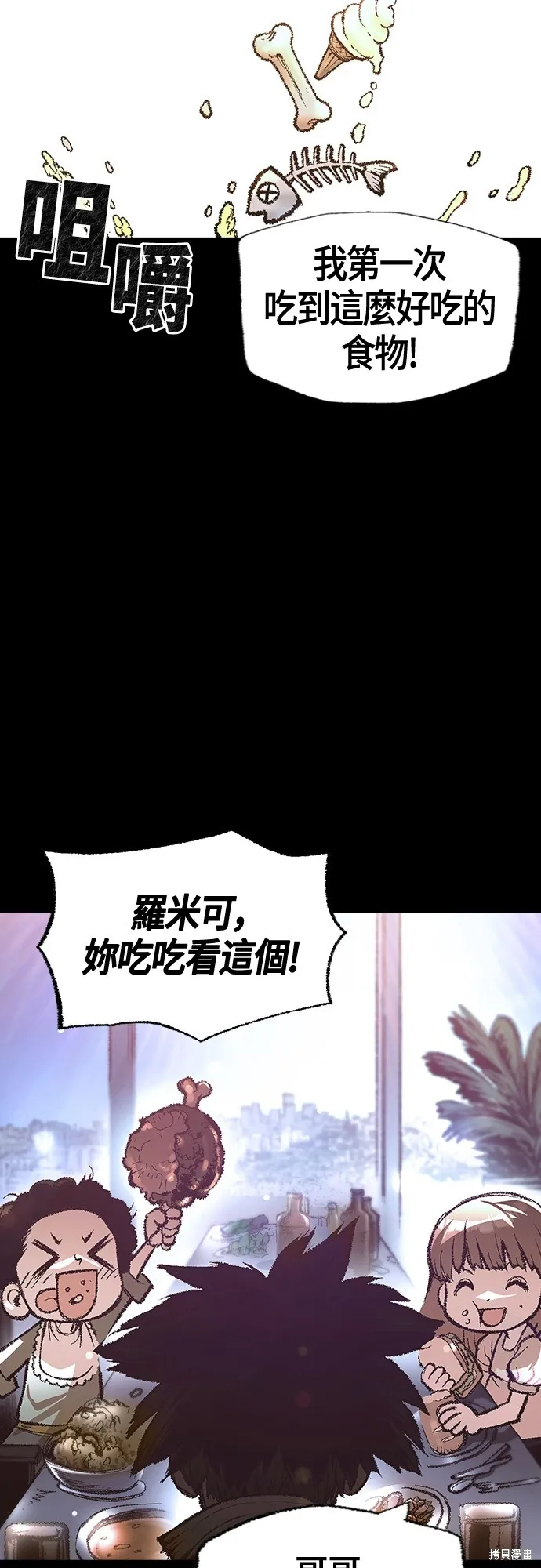 超弦联盟:异世界见闻录,第25話,第5张