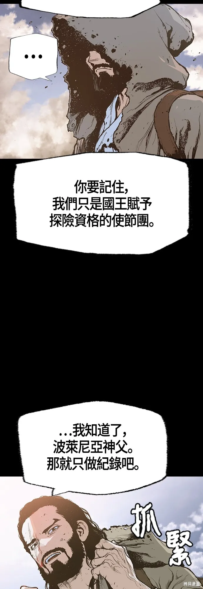 超弦联盟:异世界见闻录,第10話,第30张