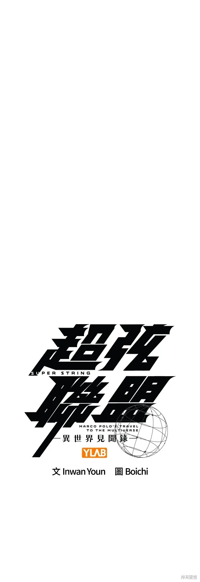 超弦联盟:异世界见闻录,第17話,第2张