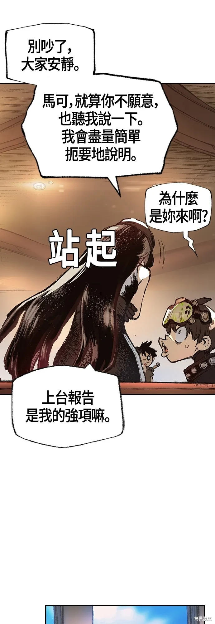 超弦联盟:异世界见闻录,第17話,第21张