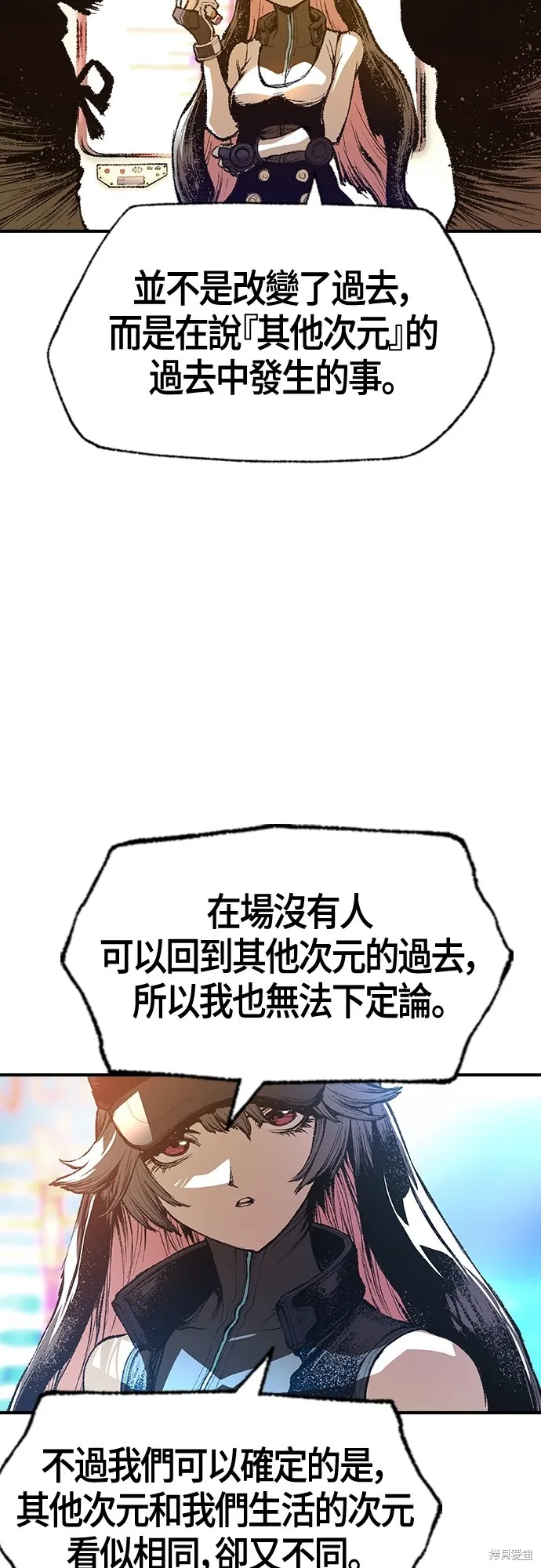 超弦联盟:异世界见闻录,第17話,第29张