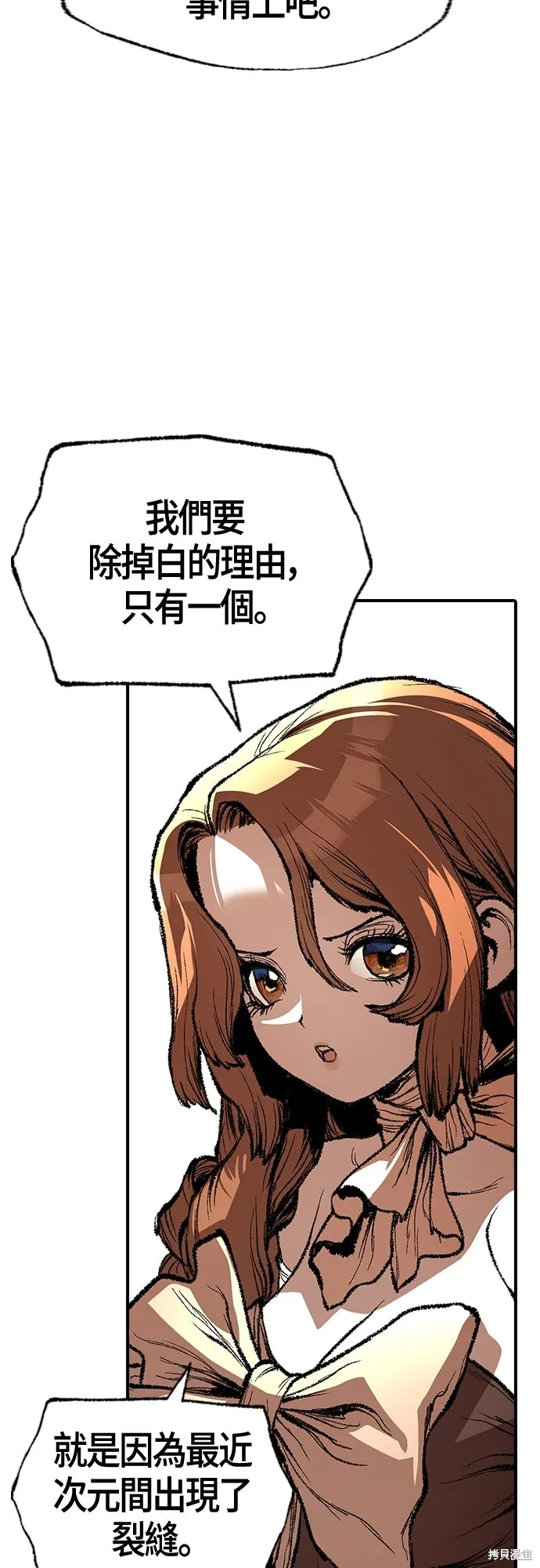 超弦联盟:异世界见闻录,第17話,第33张
