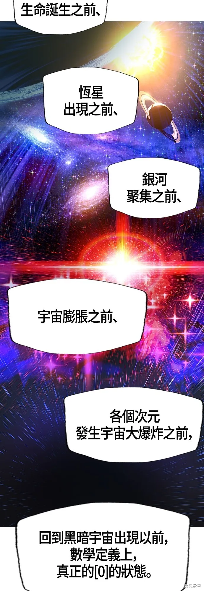 超弦联盟:异世界见闻录,第17話,第39张