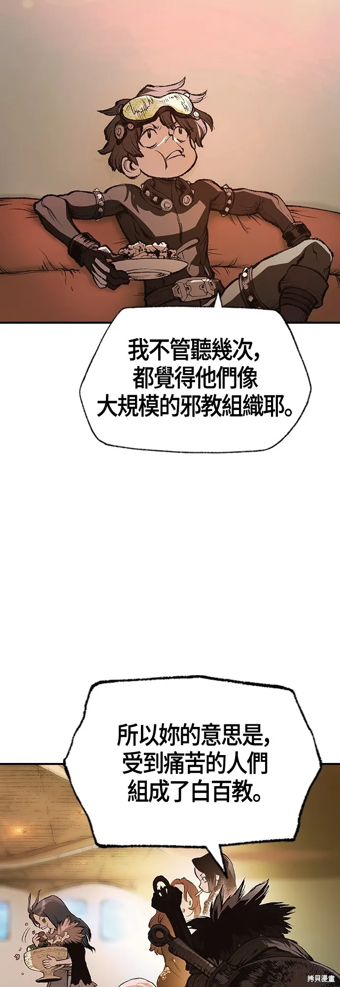 超弦联盟:异世界见闻录,第17話,第42张