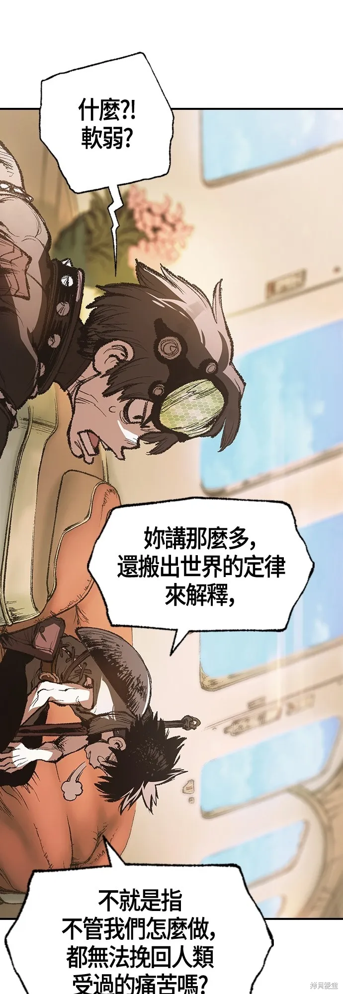 超弦联盟:异世界见闻录,第17話,第45张
