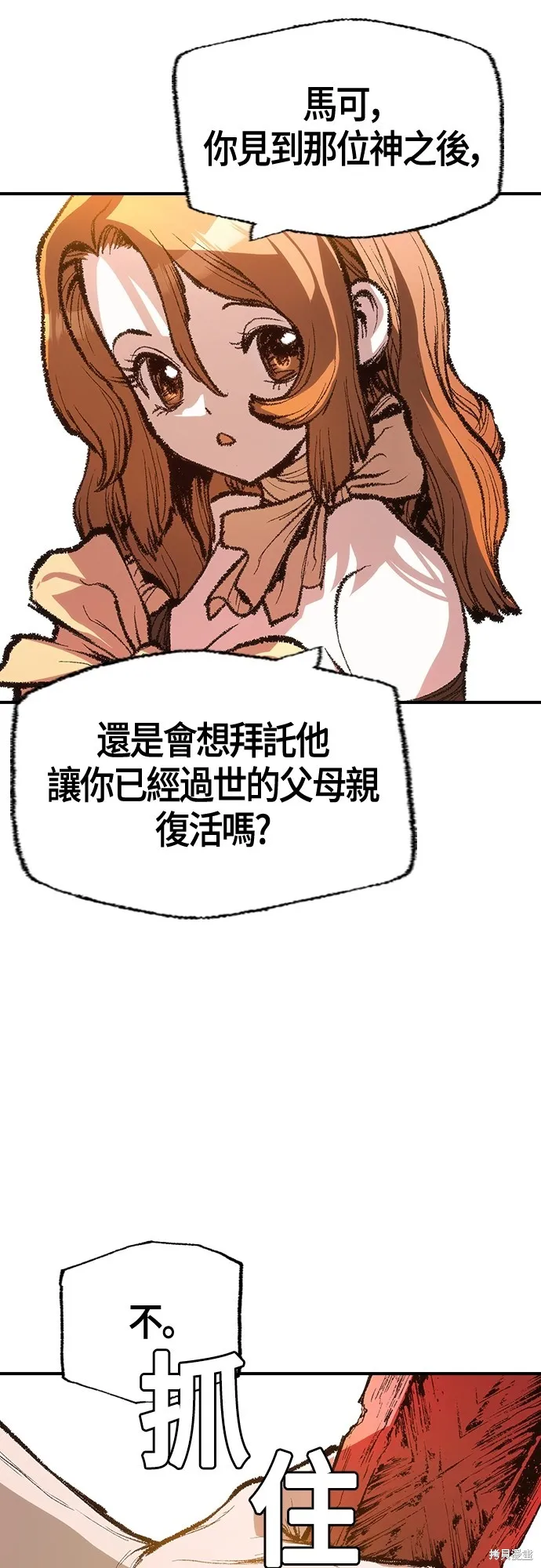 超弦联盟:异世界见闻录,第17話,第51张