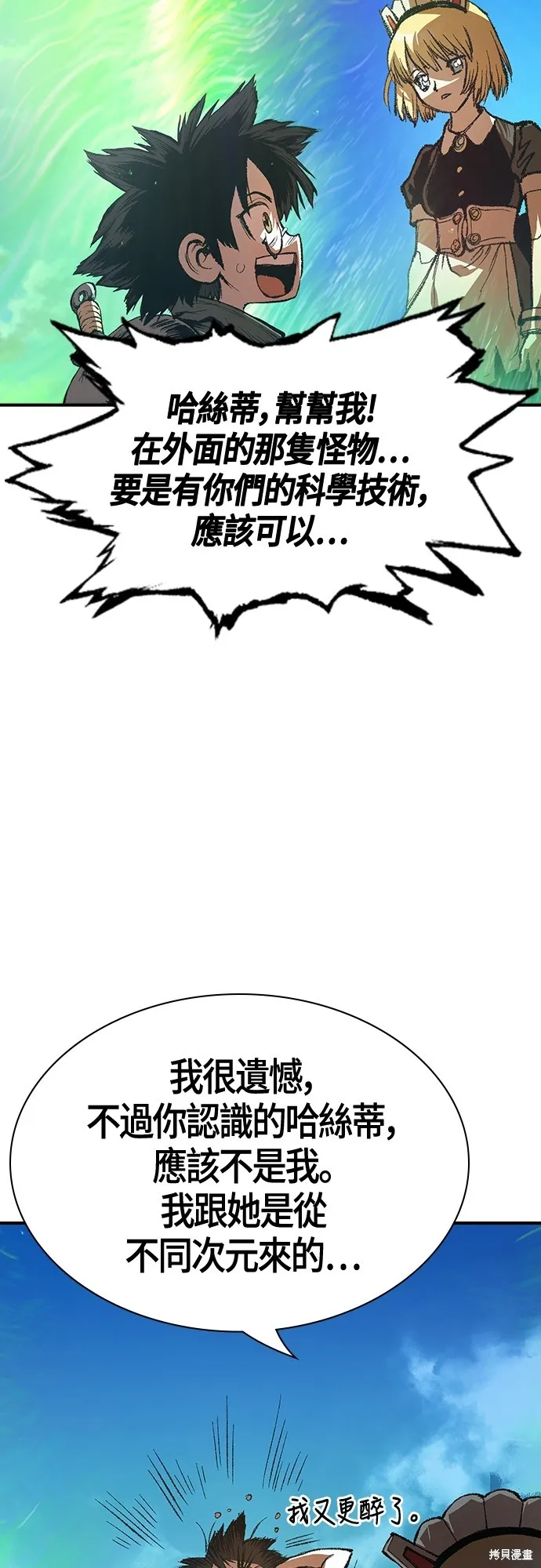 超弦联盟:异世界见闻录,第21話,第60张