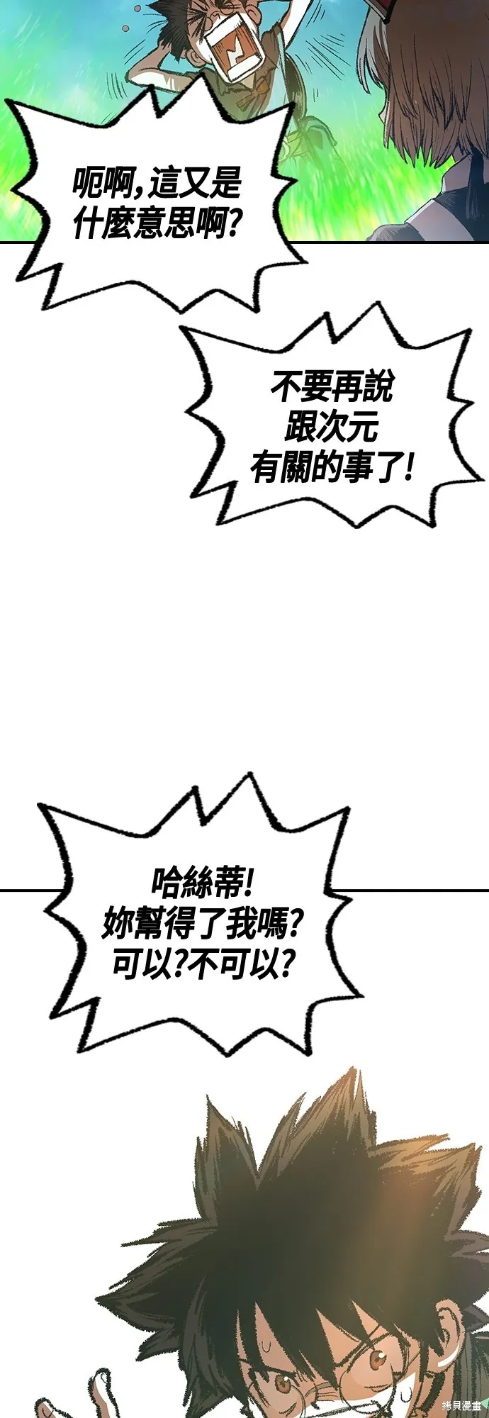 超弦联盟:异世界见闻录,第21話,第61张