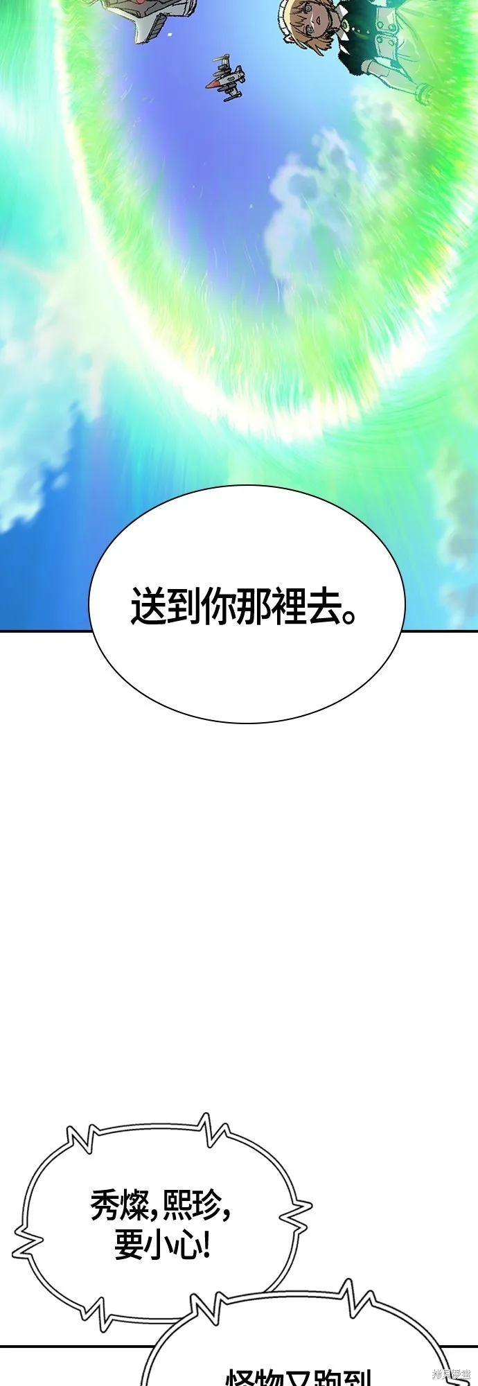超弦联盟:异世界见闻录,第21話,第65张