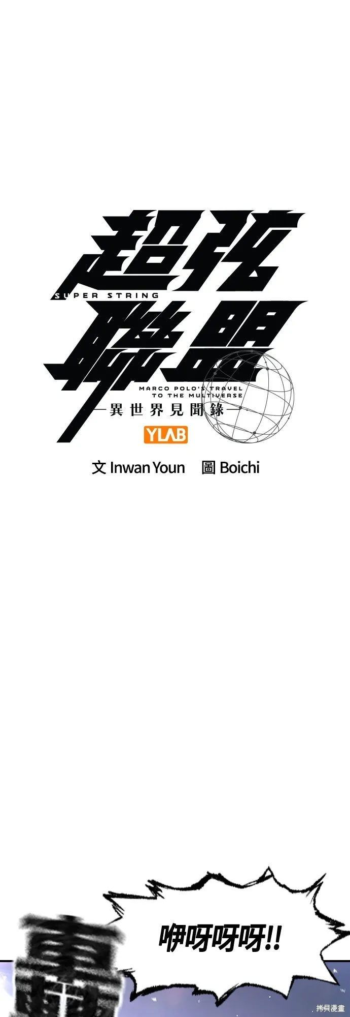 超弦联盟:异世界见闻录,第21話,第9张