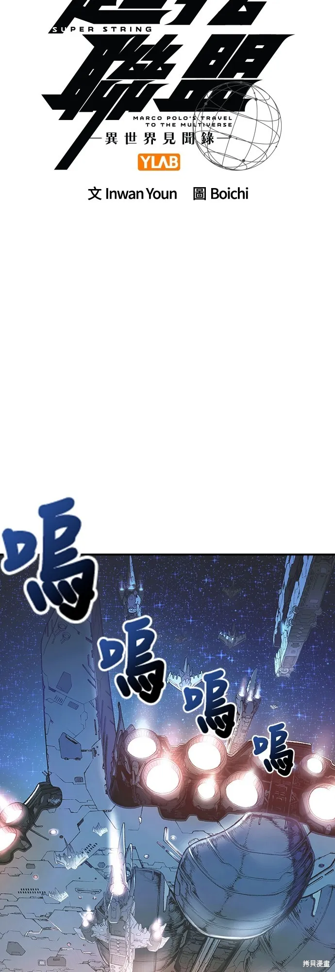 超弦联盟:异世界见闻录,第11話,第20张