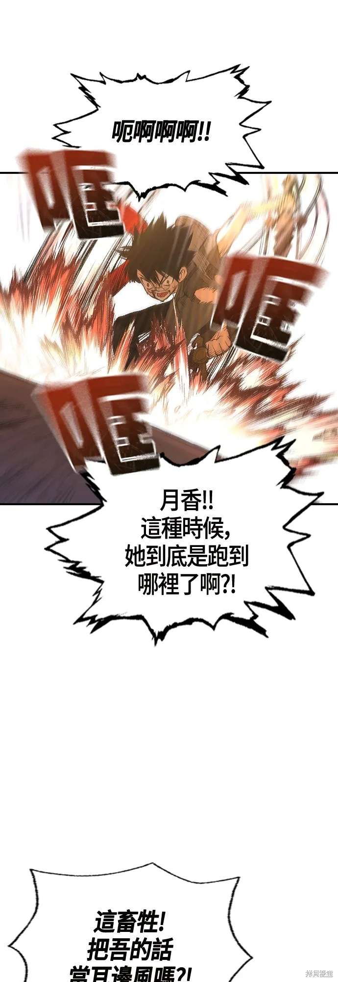 超弦联盟:异世界见闻录,第20話,第33张