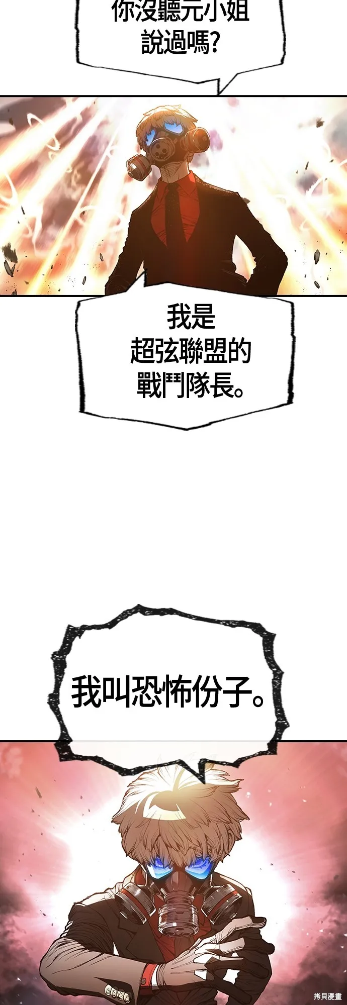 超弦联盟:异世界见闻录,第29話,第2张