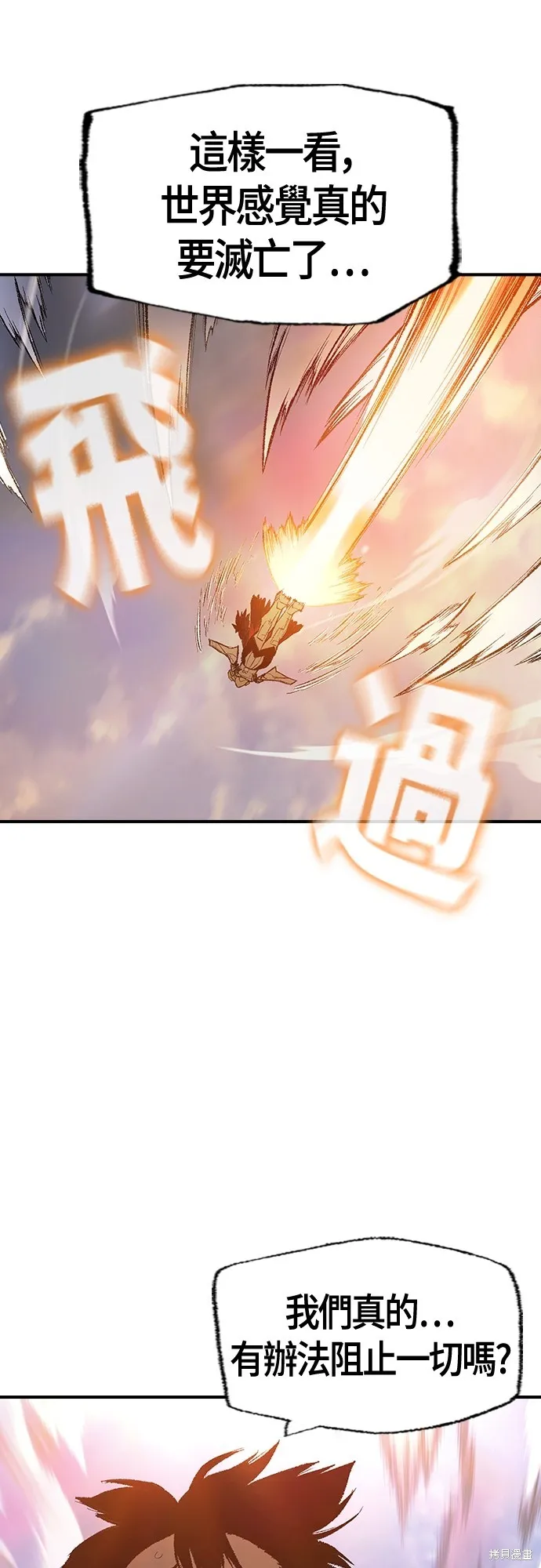 超弦联盟:异世界见闻录,第29話,第36张
