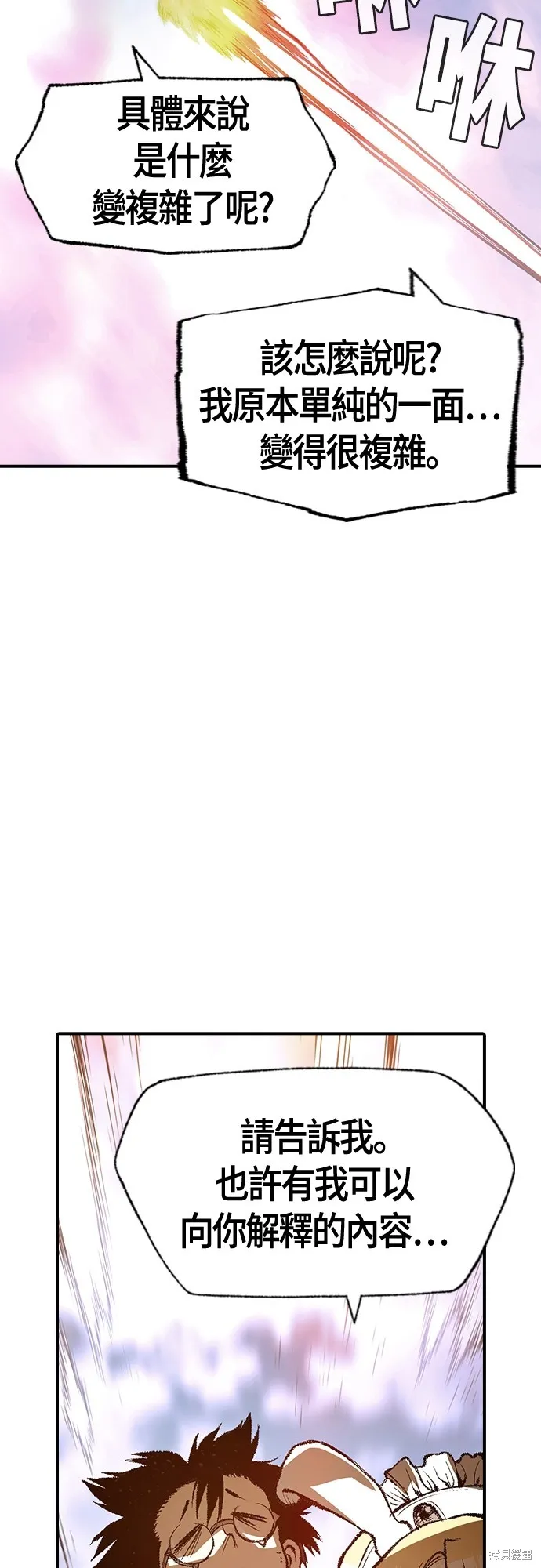 超弦联盟:异世界见闻录,第29話,第41张