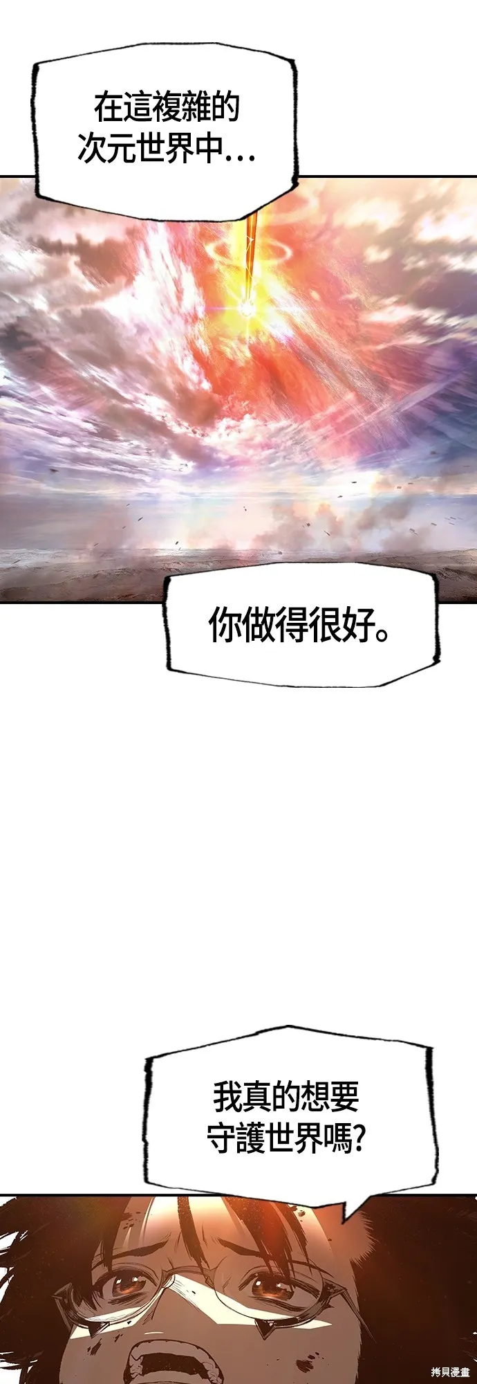 超弦联盟:异世界见闻录,第29話,第51张