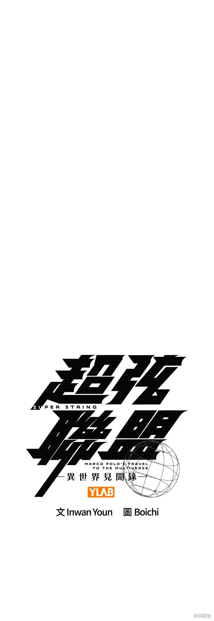 超弦联盟:异世界见闻录,第29話,第9张