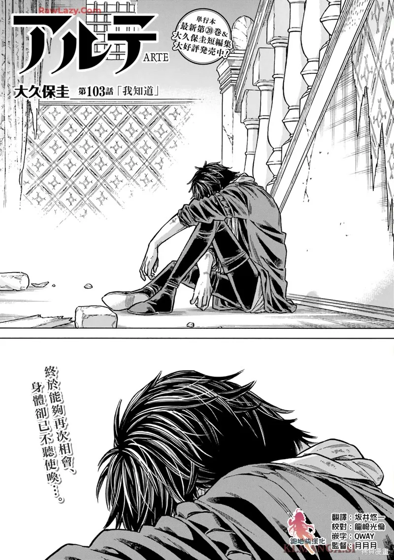 ARTE,第103话,第1张