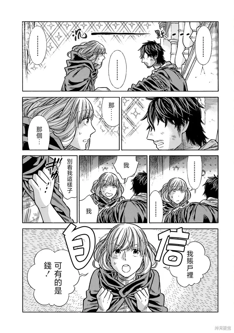 ARTE,第103话,第15张