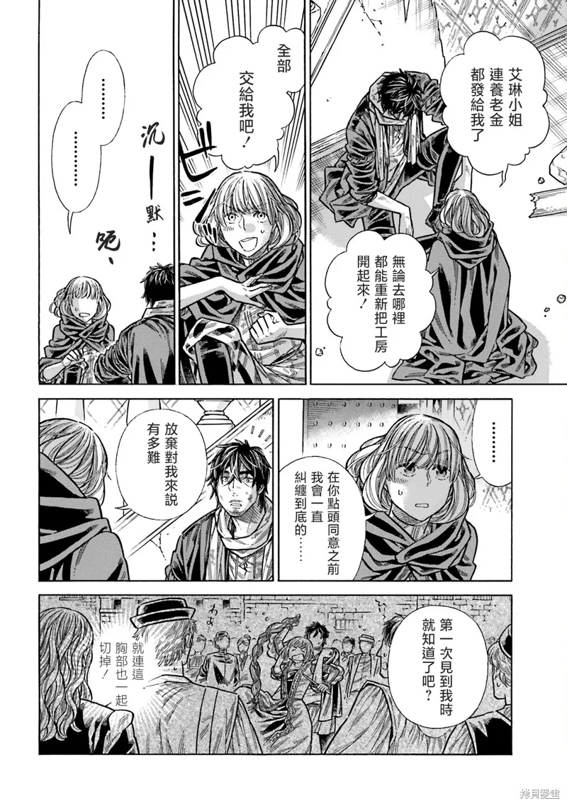 ARTE,第103话,第16张