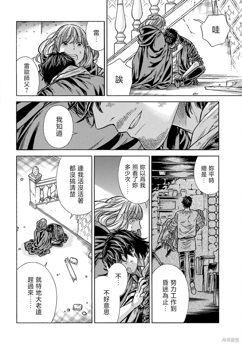 ARTE,第103话,第18张