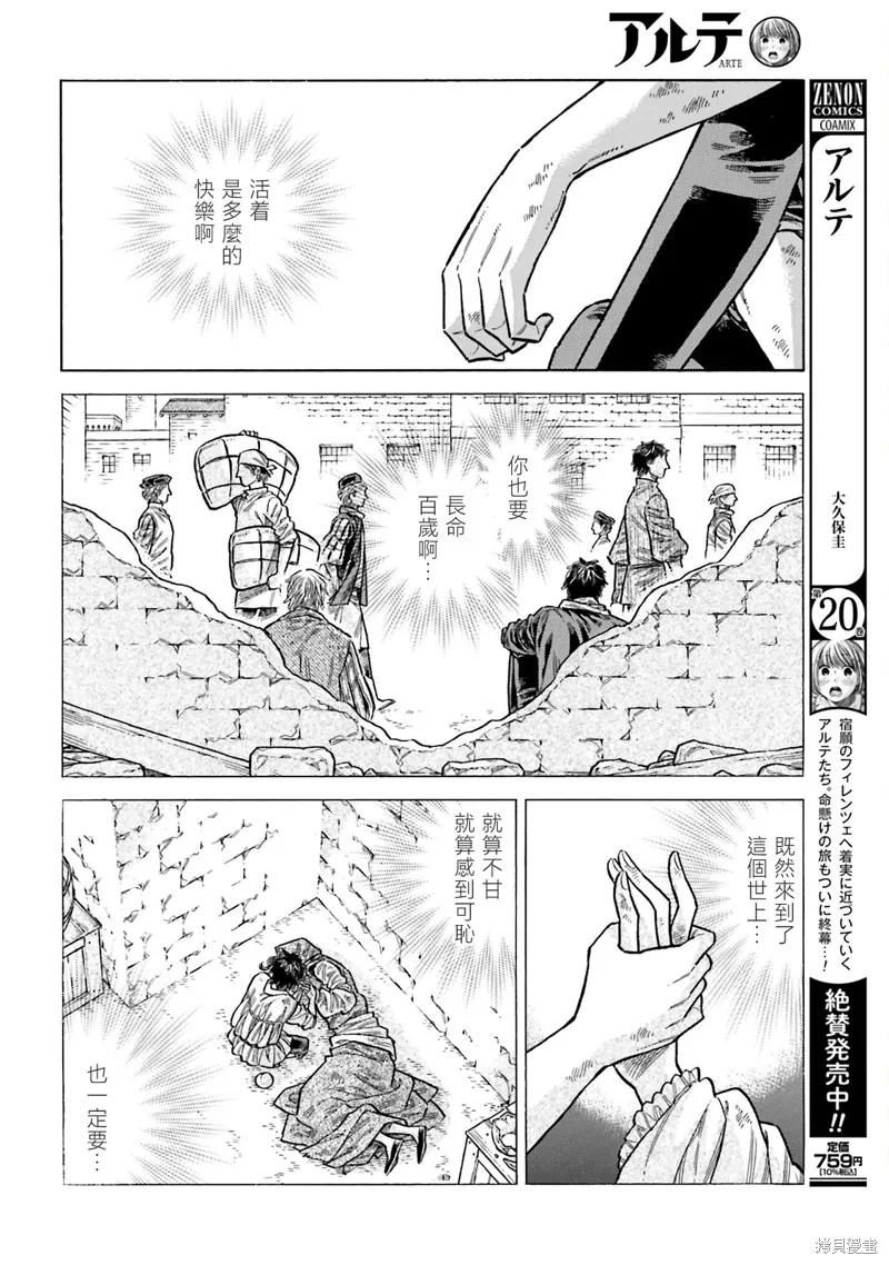 ARTE,第103话,第2张